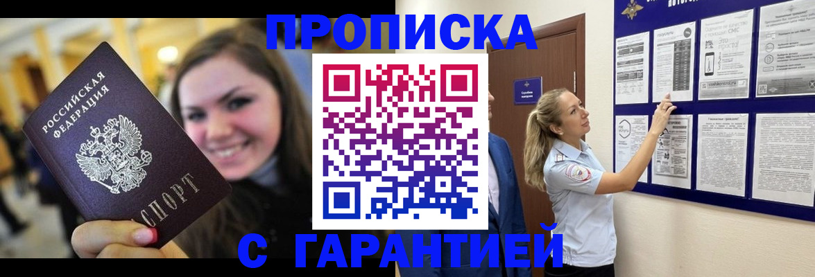 временная регистрация в Кропоткине