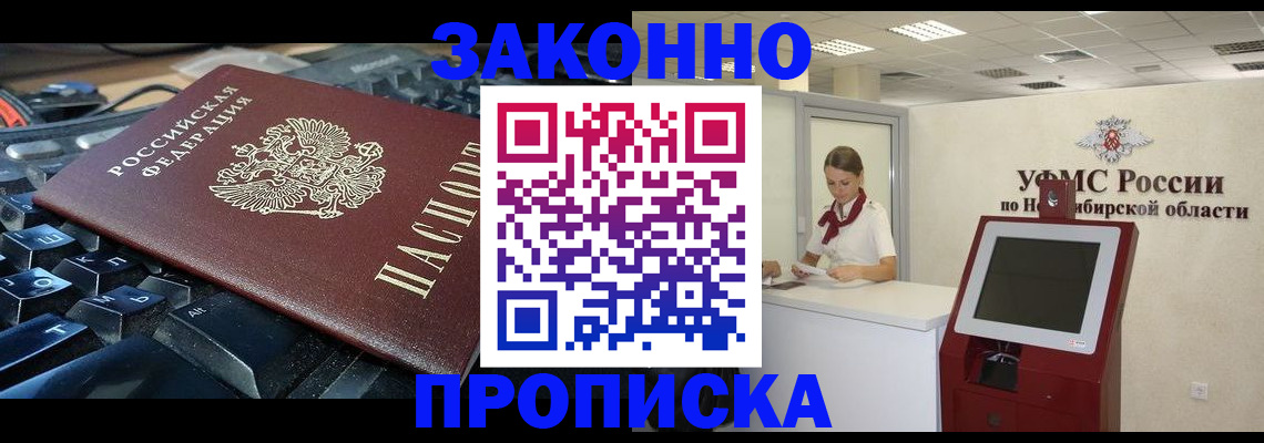 прописка в Кропоткине