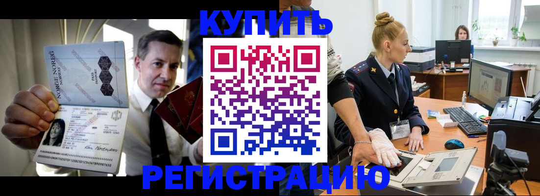 прописка регистрация в Кропоткине