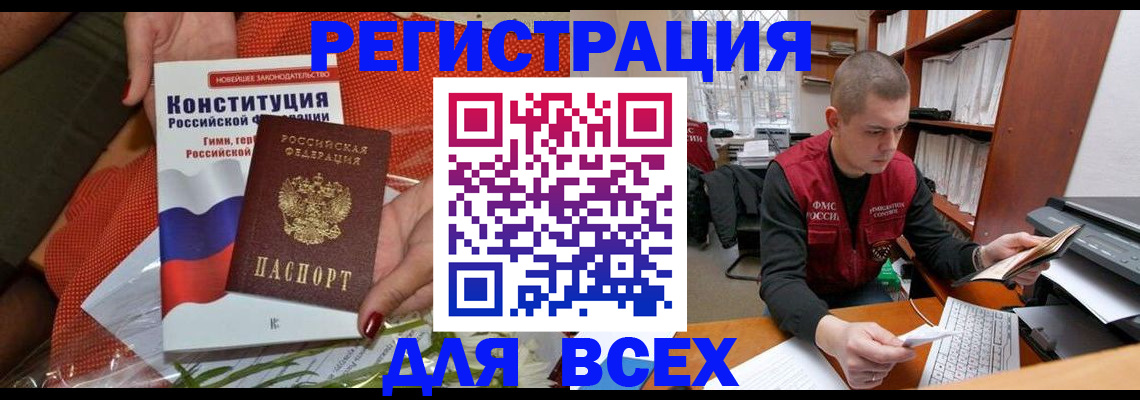 временная прописка в Кропоткине