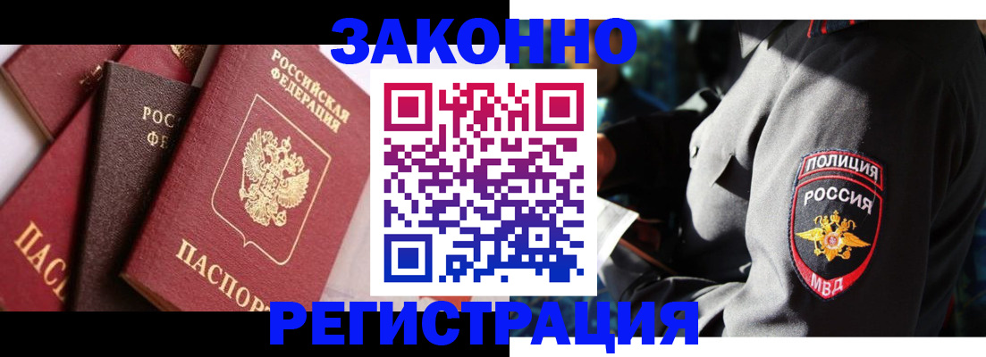 прописка 2025 в Кропоткине