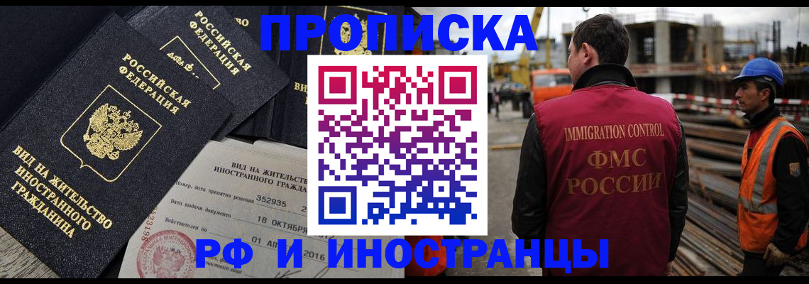 временная регистрация для всех в Кропоткине