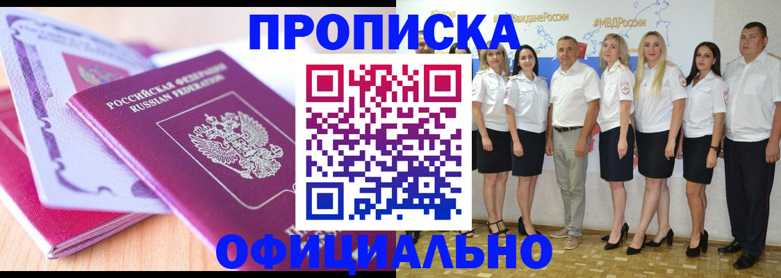 временная регистрация надежно в Кропоткине