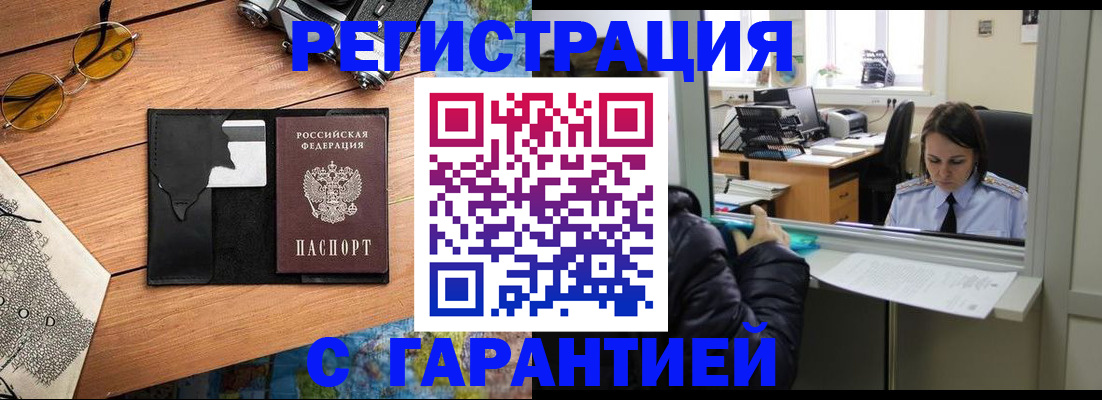 прописка для школы в Кропоткине