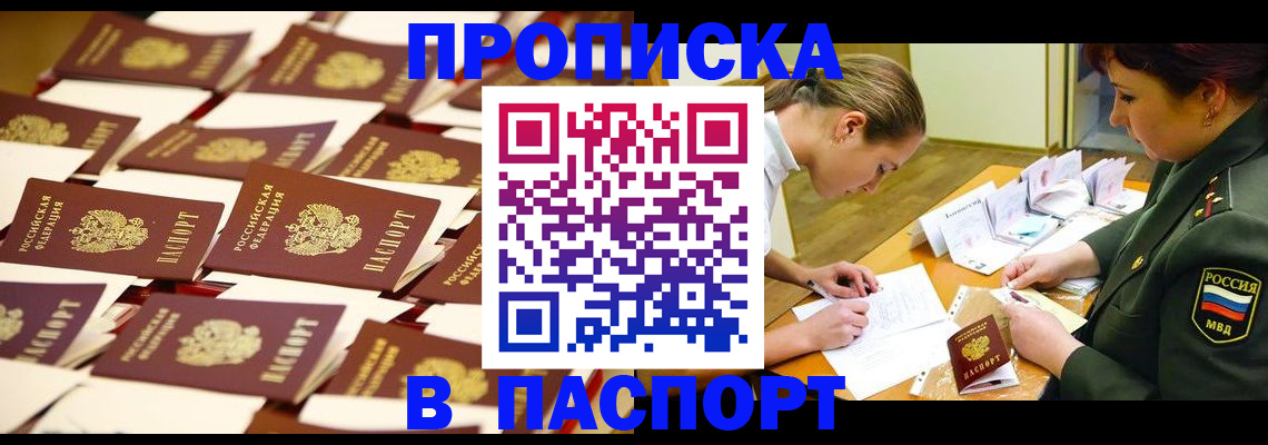 временная регистрация для школы в Кропоткине