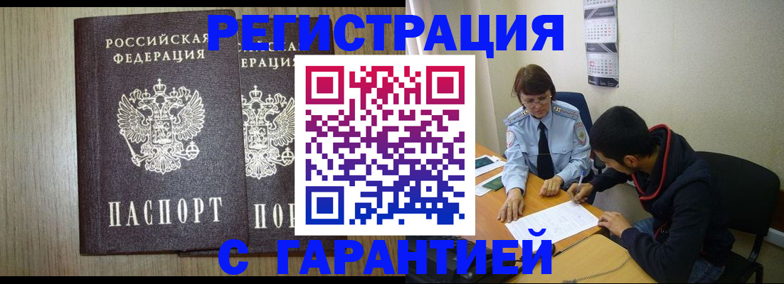 регистрация в Кропоткине